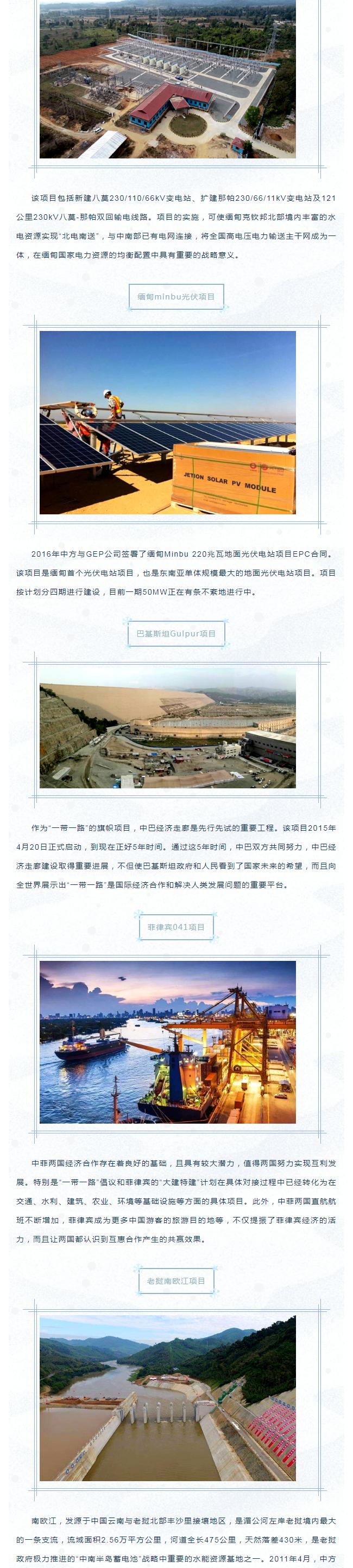 202042392656103響應“一帶一路”倡議 布局開(kāi)發(fā)海外市場(chǎng)——賽格優(yōu)質(zhì)出口項目集錦！_2