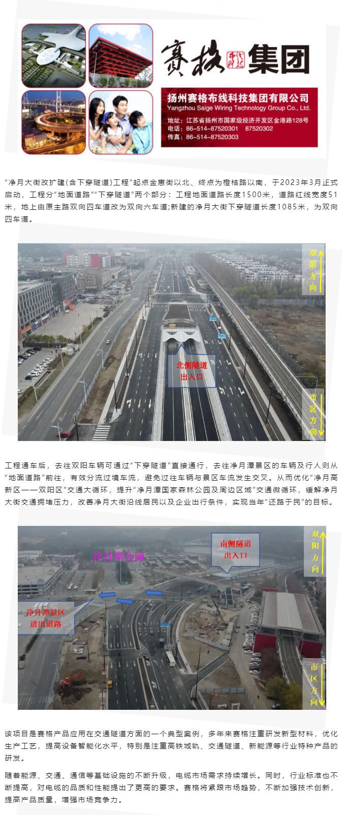 賽格助力長(cháng)春凈月大街改擴建工程：聚焦城市建設 提升民生品質(zhì)！