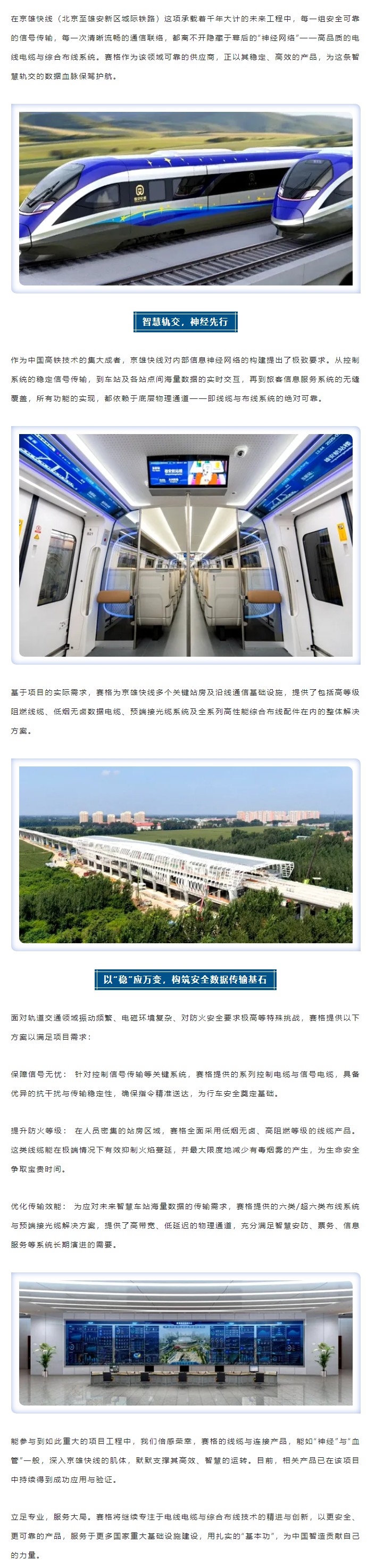 燕趙通衢，京雄咫尺 — 賽格助力京雄快線筑就世紀(jì)通途！_副本