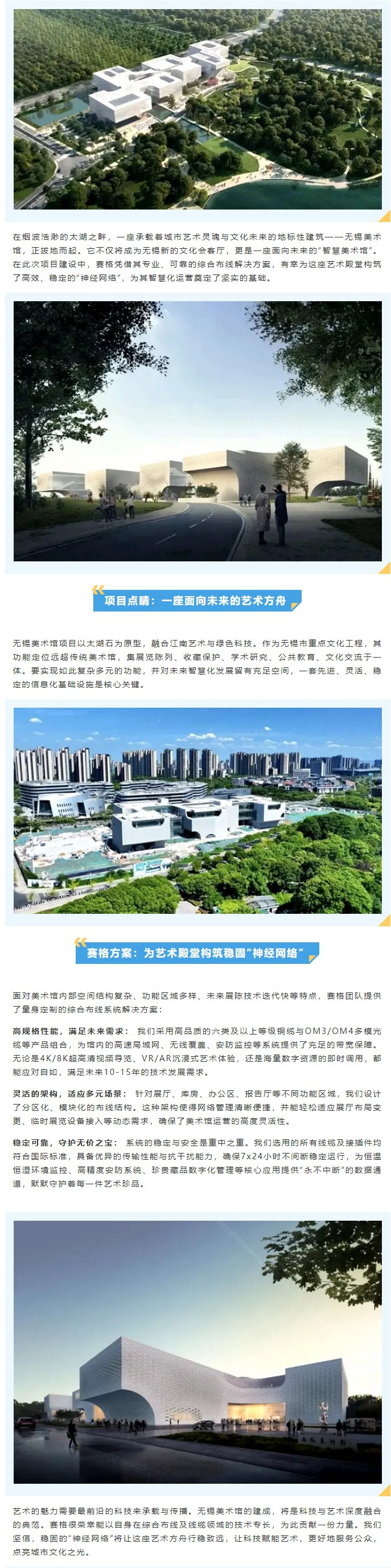 太湖之畔，藝韻新生 —— 賽格助力無(wú)錫美術(shù)館打造智慧文化新地標！